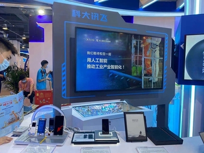 人工智能助力數字化 科大訊飛亮相2021服貿會安徽館，引領技術服務新浪潮